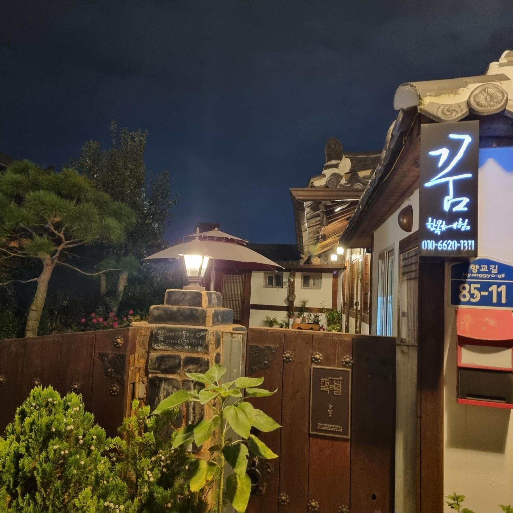 Hanok Dream Jeonju Luaran gambar